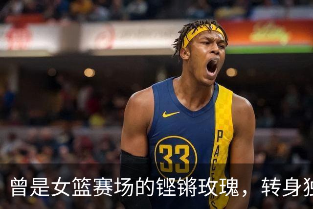 曾是女篮赛场的铿锵玫瑰，转身独自抗癌3年，连易建联都发文哀悼