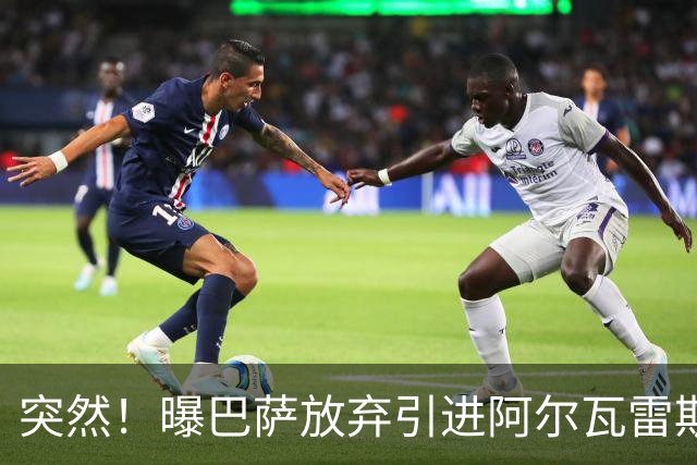 突然！曝巴萨放弃引进阿尔瓦雷斯 欲签凯恩来代替莱万