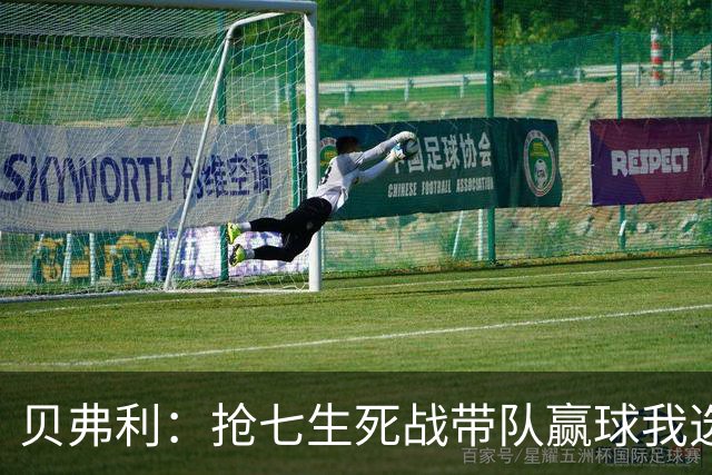 贝弗利：抢七生死战带队赢球我选韦德 但是哈登比韦德更强